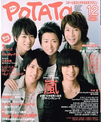 POTATO2020年1月～12月号　※値下げしました 51jbasZrpBL._AC_SY200_QL15_.jpg